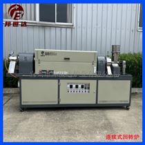 BLXG-12-10实验回转窑 连续式回转炉 石墨颗粒烧结炉