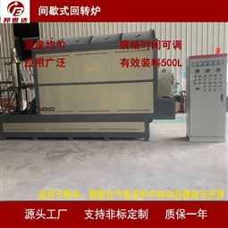 电热回转窑 500升工业电炉