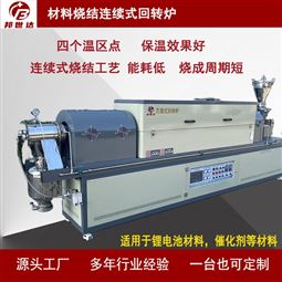 电热式回转窑应用于金属粉末冶金一体式设备