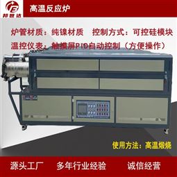 碳材高温反应回转烧结炉一体式电加热设备
