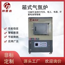 BXZQ-12-13真空气氛炉   气氛保护炉 箱式烧结炉